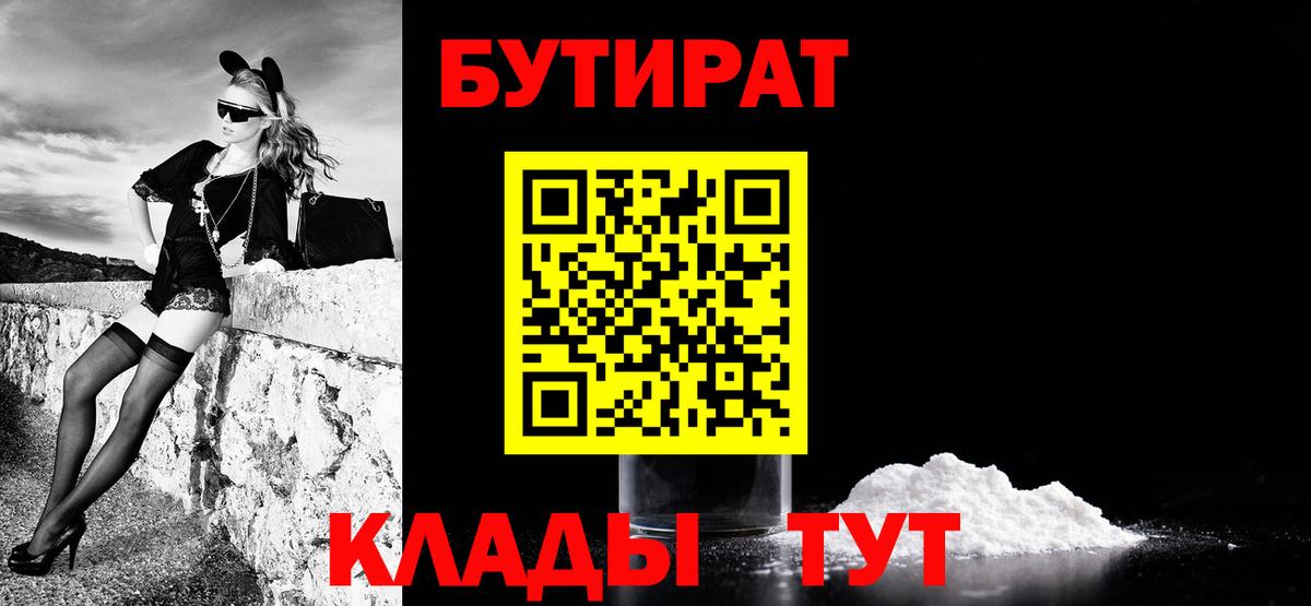 БУТИРАТ 1.4BDO Богородицк