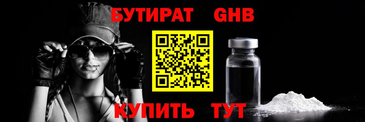 Богородицк  Бутират 99%  Вход с VPN 