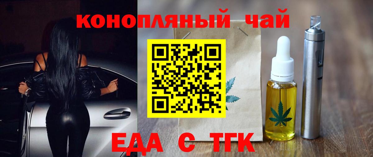 Богородицк  Еда ТГК конопля  Вход с VPN 