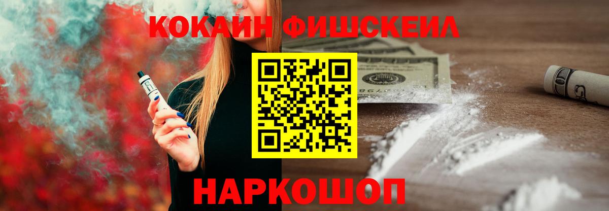 Cocaine FishScale  Вход с VPN  КОКАИН Fish Scale  купить   Богородицк 