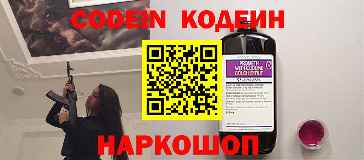 Кодеин Purple Drank Богородицк