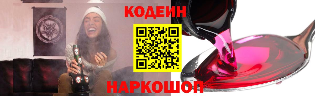 Кодеиновый сироп Lean напиток Lean (лин)  наркота  Богородицк  Вход с VPN  Кодеиновый сироп Lean Purple Drank 
