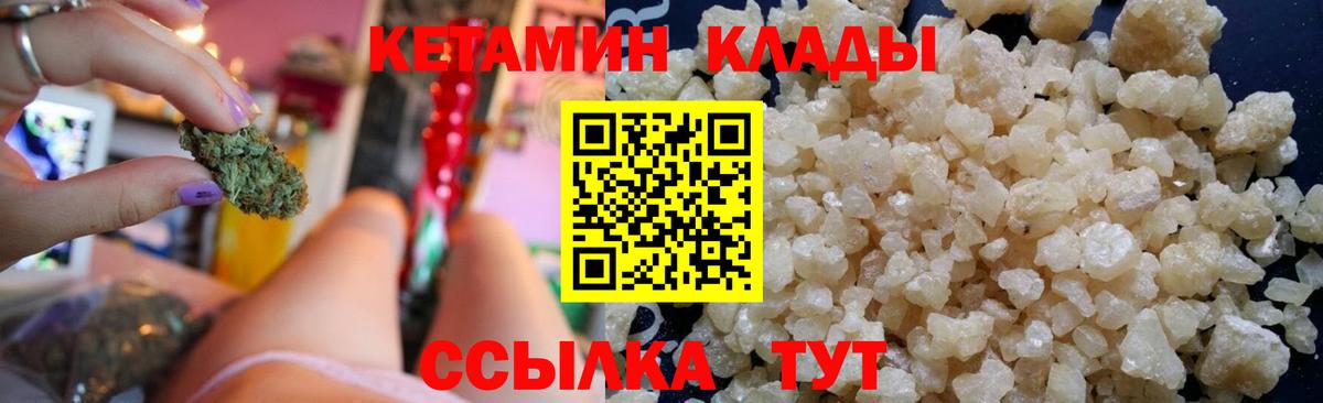 Кетамин ketamine  Вход с VPN  Богородицк 