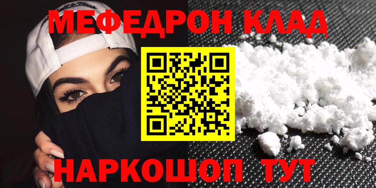 Меф мяу мяу мука Богородицк