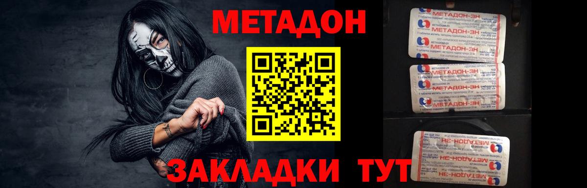 Богородицк  МЕТАДОН кристалл  Вход с VPN 