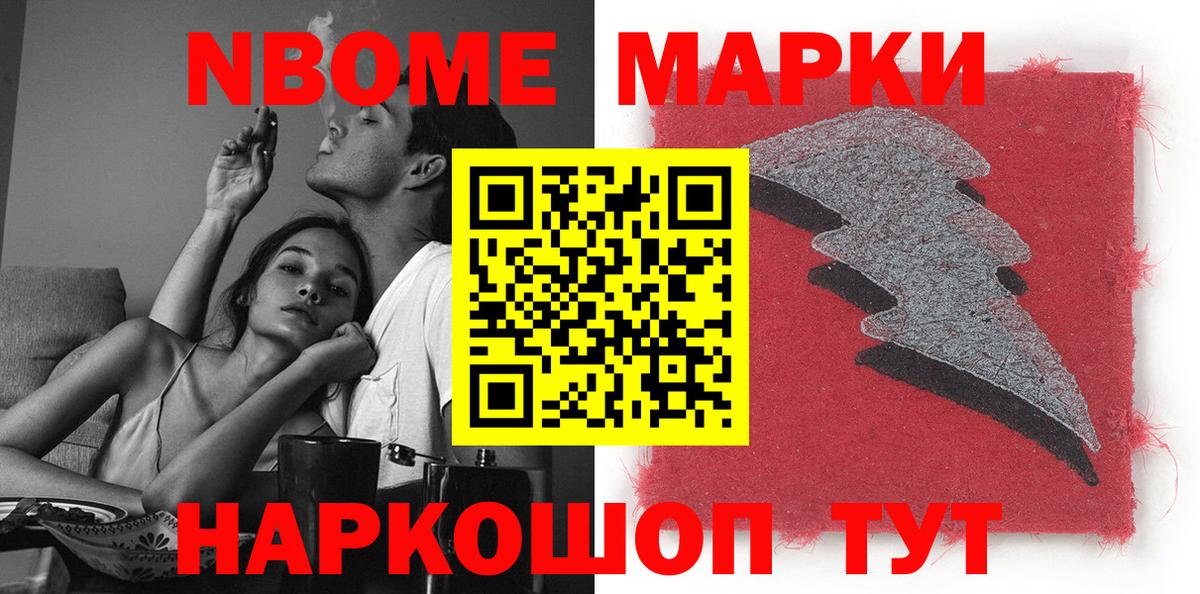 Марки NBOMe 1500мкг Богородицк